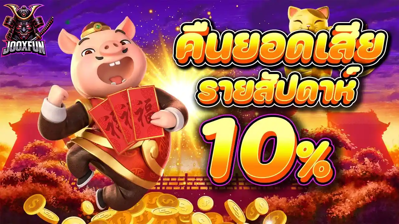 joox fun สล็อต